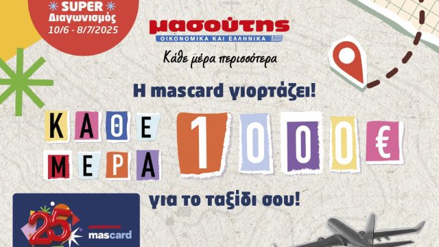Τι θα έλεγες για ένα ταξίδι; Η mas card γίνεται το εισιτήριο σου για τον προορισμό της επιλογής σου