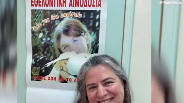 Πήγε να δώσει αίμα και… είδε τον εαυτό της 8 ετών σε αφίσα των ΕΛΤΑ!