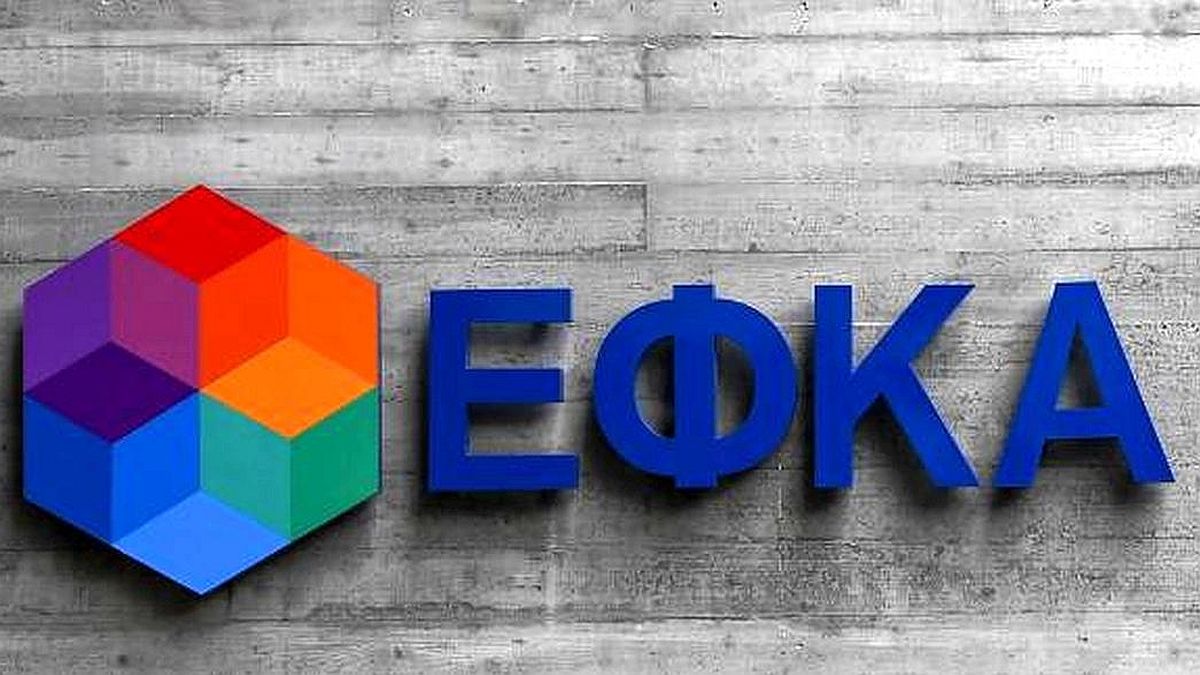 ΕΦΚΑ: Ποιες οφειλές διαγράφονται αυτόματα και υπό ποιες προϋποθέσεις