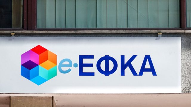Συντάξεις: Μεγάλη πρόκληση για τον ΕΦΚΑ οι επικουρικές