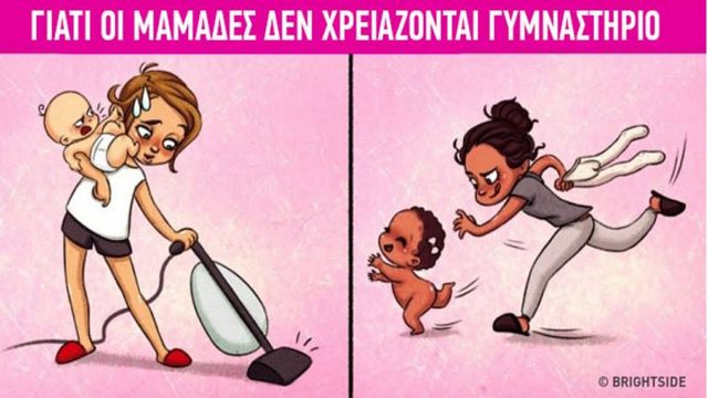 14 καταστάσεις που κάθε μαμά θα καταλάβει