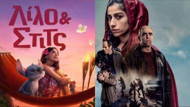 Οι ταινίες της εβδομάδας 19 – 25 Ιουνίου 2025 στο Cine Νοσταλγία