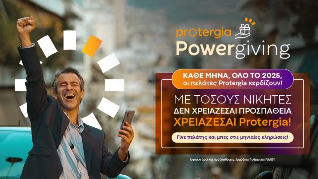 Το Protergia Powergiving συνεχίζει να μοιράζει μοναδικά δώρα και το καλοκαίρι