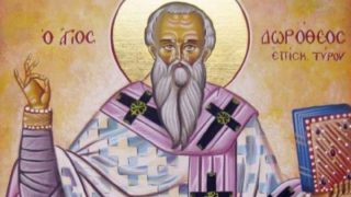 Άγιος Δωρόθεος Ιερομάρτυρας επίσκοπος Τύρου: Τιμά τη μνήμη του η Εκκλησία σήμερα (5/6)