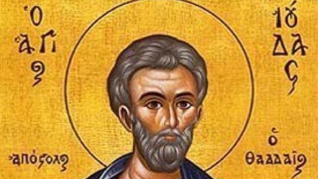 Άγιος Ιούδας ο Απόστολος: Τον τιμά σήμερα (19/6) η Ορθοδοξία