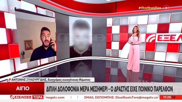 Διπλό φονικό στο Αίγιο: «Βγήκε στο μπαλκόνι με τα αίματα και μου έστελνε ειρωνικά φιλάκια», λένε τα παιδιά του θύματος