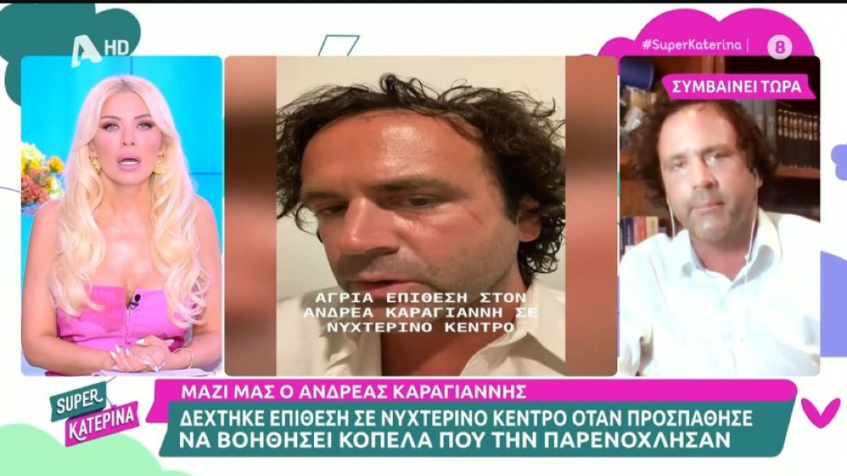 Τρόμος για τον Ανδρέα Καραγιάννη: Έφαγε μπουνιές και κλωτσιές σε νυχτερινό κέντρο