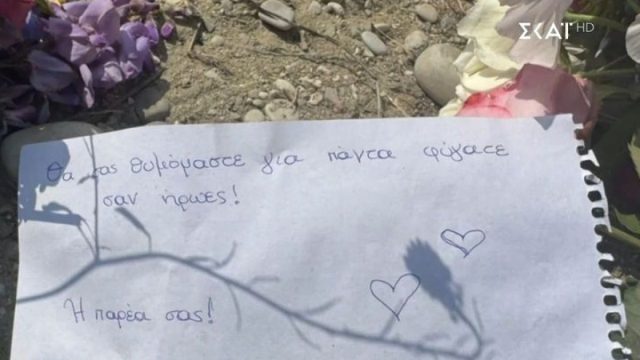 «Λυγίζει» το σημείωμα που άφησε η παρέα των δύο παιδιών από την Άρτα: «Θα σας θυμόμαστε…»
