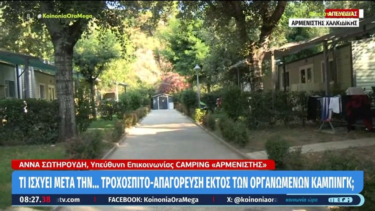 Οι οικογένειες «γυρνούν την πλάτη» στα ξενοδοχεία: Το κάμπινγκ και τα τροχόσπιτα… κερδίζουν έδαφος για τις διακοπές