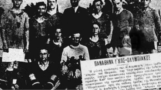 Πέρασε ήδη ένας αιώνας: Το πρώτο ντέρμπι «αιωνίων» της ιστορίας στη Λεωφόρο