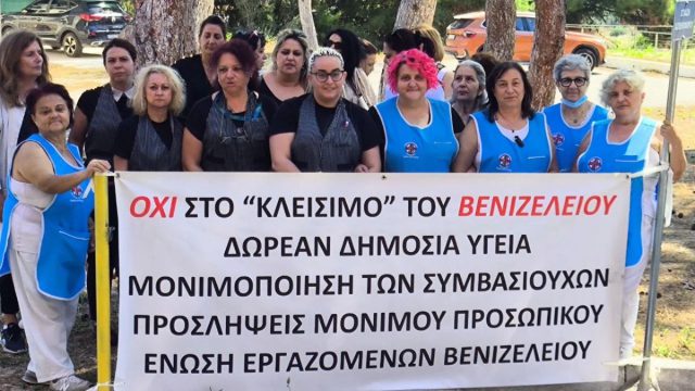 Ηράκλειο: Στάση εργασίας στο Βενιζέλειο Νοσοκομείο – Ο λόγος της διαμαρτυρίας