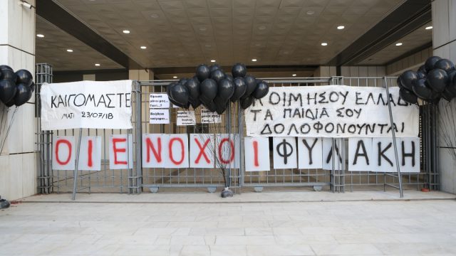 Δίκη για το Μάτι: «Στάχτη στα μάτια όλων μας» λέει ο Σύλλογος συγγενών θυμάτων και εγκαυματιών