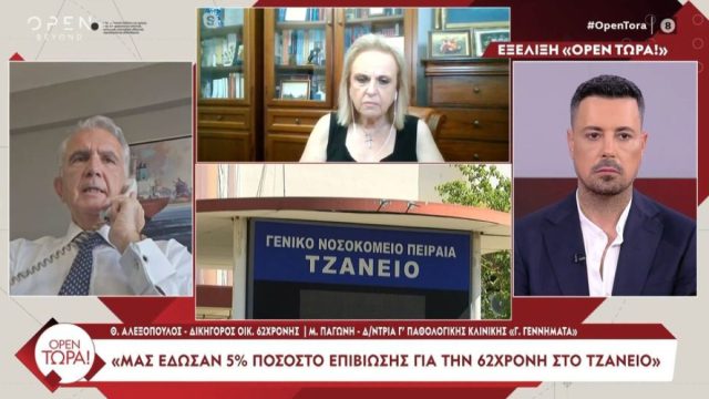 Τζάνειο: Τραγική η κατάσταση της 62χρονης – «Μόνο 5% πιθανότητες να επιβιώσει»