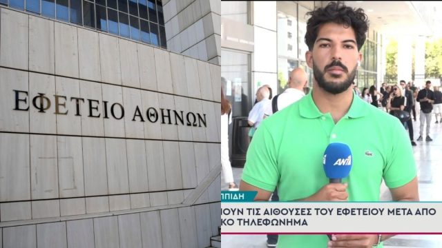 Απειλητικό e-mail για βόμβα στο Εφετείο: Αποχώρησαν από την αίθουσα της δίκης του Πέτρου Φιλιππίδη