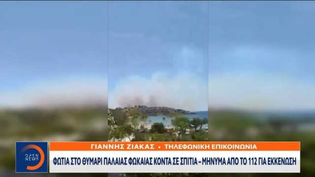 Μεγάλη φωτιά στην Παλαιά Φώκαια: Στις φλόγες σπίτια – Μπαράζ μηνυμάτων του 112 για εκκενώσεις