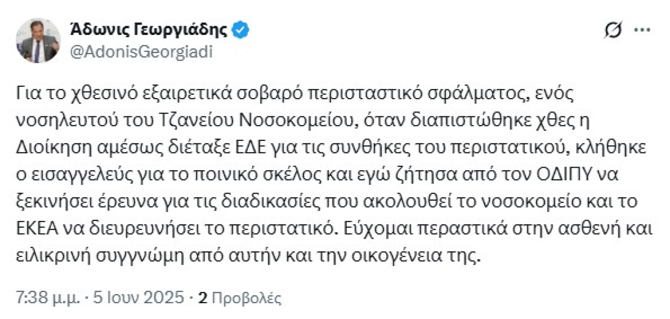 Άδωνις Γεωργιάδης