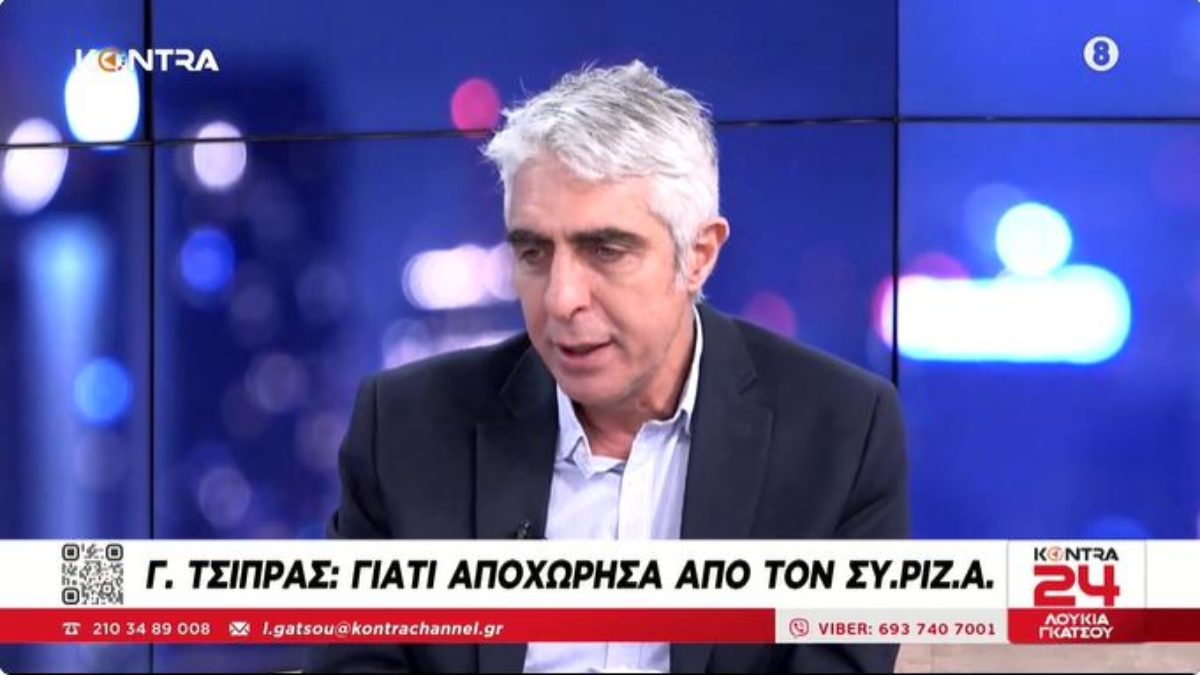Αποχώρησε από τον ΣΥΡΙΖΑ ο Γιώργος Τσίπρας: Έχω αποστασιοποιηθεί εδώ και αρκετούς μήνες και δεν είμαι ο μόνος