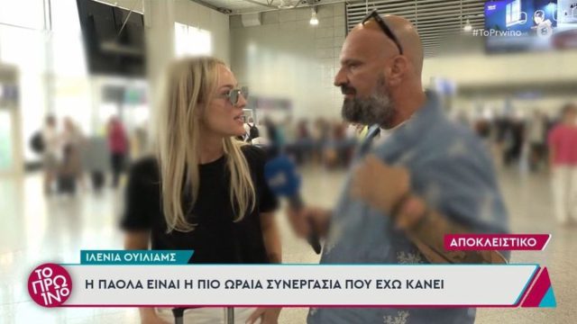 Χώρισε η Ιλένια Ουίλιαμς: «Πηγαινοέρχομαι μόνη μου, δεν έχω παρέα όχι»