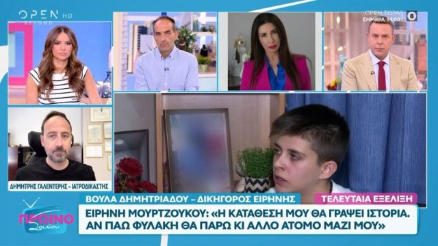 Ακριβοθώρητη η Μουρτζούκου: Δεν απαντάει σε κανέναν – «Η κατάθεση μου θα γράψει ιστορία, θα πάρω μαζί μου και άλλους στη φυλακή»