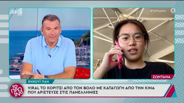 Viral το κορίτσι από τον Βόλο με καταγωγή από την Κίνα που αρίστευσε στις Πανελλαδικές