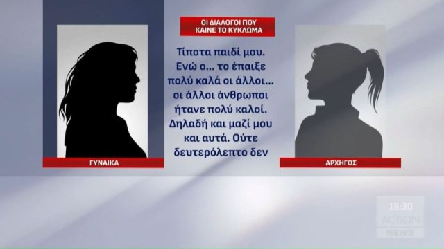 Κύκλωμα με «μαϊμού» αναπηρικά επιδόματα: Η 37χρονη αρχηγός, τα ηρεμιστικά και οι αποκαλυπτικοί διάλογοι