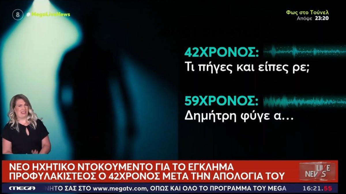 «Τι πήγες και είπες ρε;»: Νέο ηχητικό ντοκουμέντο από τη δολοφονία του επιχειρηματία στη Λαμία