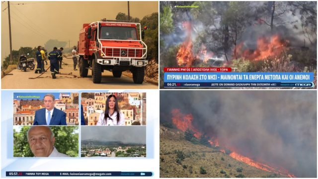Πύρινη «κόλαση» στη Χίο: Σε κατάσταση έκτακτης ανάγκης το νησί