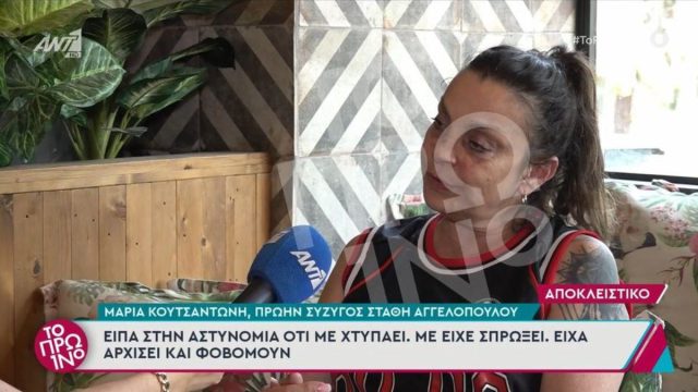 Μαρία Κουτσαντώνη, πρώην σύζυγος του Στάθη Αγγελόπουλου: «Είπα στην αστυνομία ότι με χτυπάει. Με είχε σπρώξει»