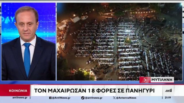 Επίθεση με μαχαίρι σε πανηγύρι στη Λέσβο: Στον εισαγγελέα ο 32χρονος – Μάχη για τη ζωή του δίνει το θύμα