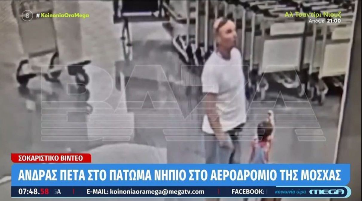 Βίντεο σοκ από τη Μόσχα: Η στιγμή που άνδρας πετά στο πάτωμα του αεροδρομίου ένα νήπιο