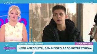 Ειρήνη Μουρτζούκου: «Έχω απελπιστεί, δεν μπορώ άλλο κουράστηκα»