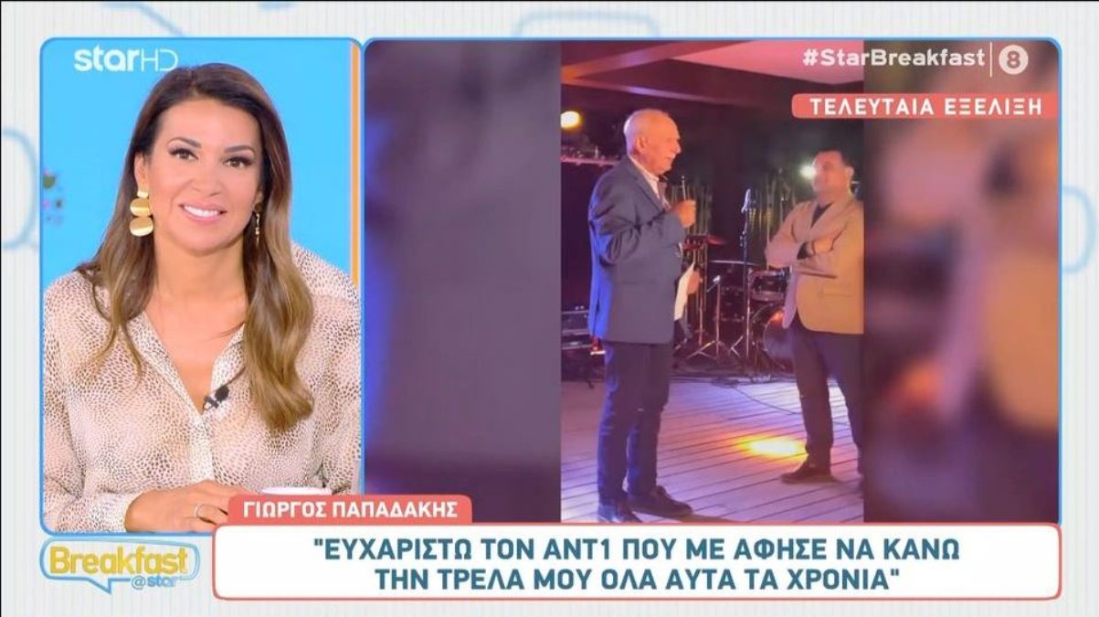 Η έκπληξη του ΑΝΤ1 στον Γιώργο Παπαδάκη: «Πέρασαν 30 χρόνια για να πείσω την γυναίκα μου, να…»