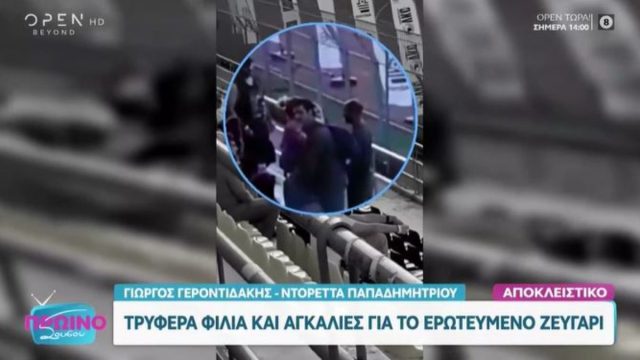 Δεν κρύβονται Παπαδημητρίου και Γεροντιδάκης: Τα τρυφερά φιλιά στο γήπεδο