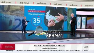 «Καλπάζει» η παραοικονομία στην Ελλάδα: Αγγίζει τα 40 δισ. ευρώ