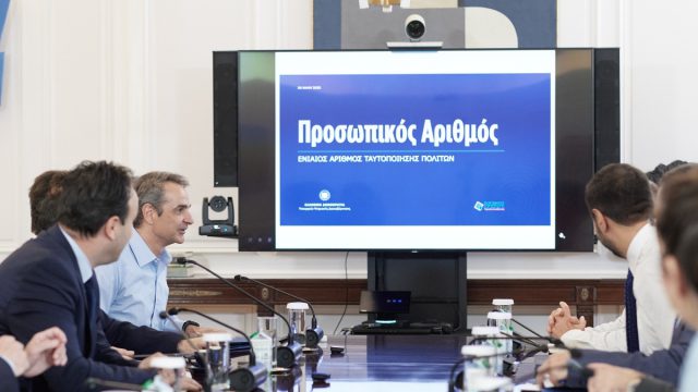 Πάνω από 337.000 πολίτες έχουν ήδη εκδώσει Προσωπικό Αριθμό – Εντοπίστηκαν 96.000 «διαφορές»