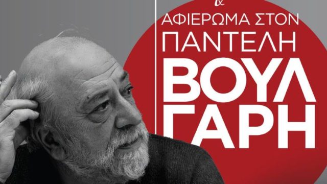 Αφιέρωμα στον Παντελή Βούλγαρη: Οι ταινίες της εβδομάδας 5 – 11 Ιουνίου 2025 στο Nostalgia