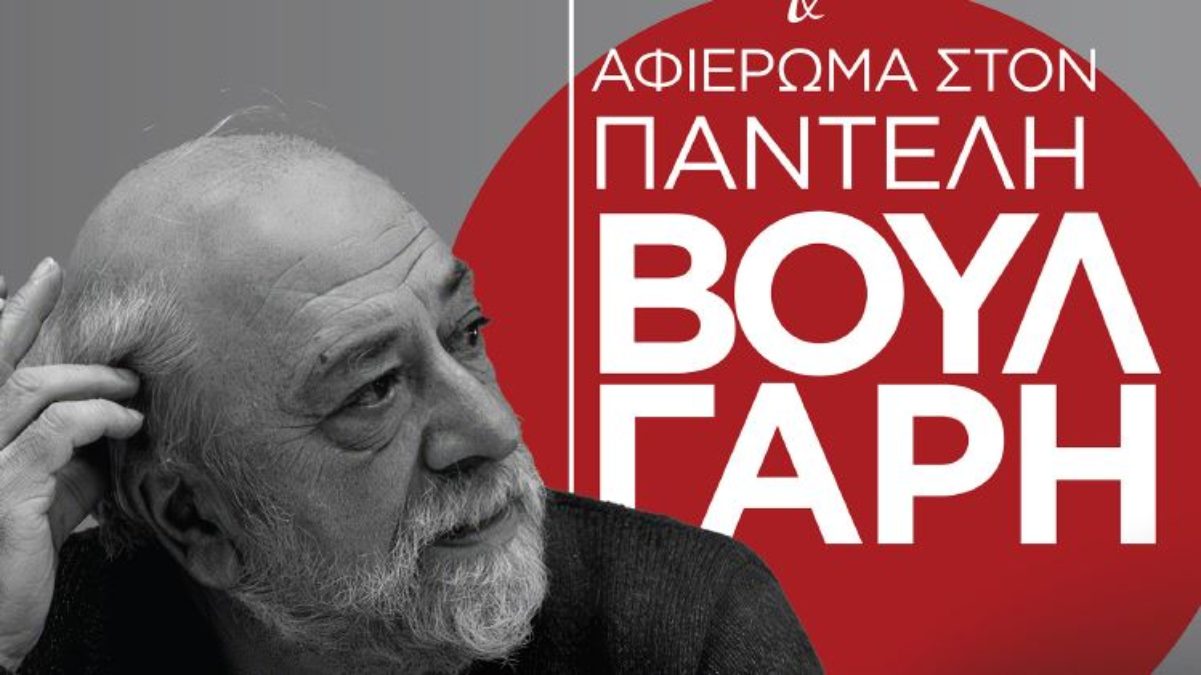 Αφιέρωμα στον Παντελή Βούλγαρη: Οι ταινίες της εβδομάδας 5 – 11 Ιουνίου 2025 στο Nostalgia