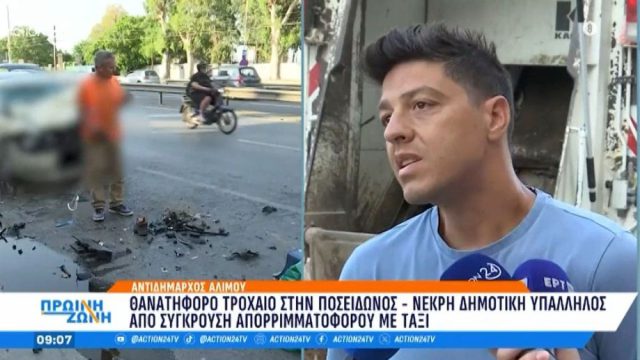 Θανατηφόρο τροχαίο στην Ποσειδώνος: «Είχε καταθέσει τα χαρτιά της για να βγει στη σύνταξη», λέει αυτόπτης μάρτυρας