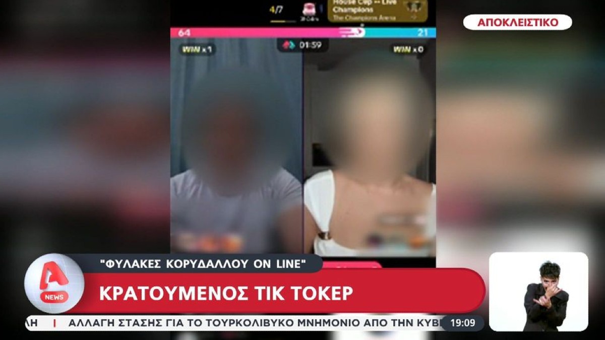 Κελί… στούντιο: Κρατούμενος κάνει TikTok live από τις φυλακές Κορυδαλλού και μαζεύει δώρα