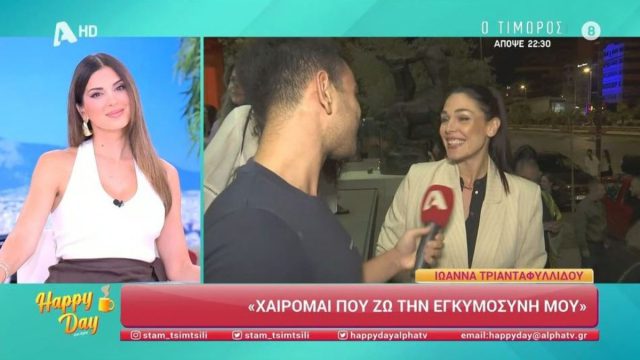 Ιωάννα Τριανταφυλλίδου: Η πρώτη της εμφάνιση με φουσκωμένη κοιλίτσα