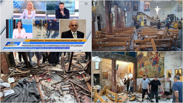 Συρία: Τρομοκρατική επίθεση σε Ελληνορθόδοξη Εκκλησία στη Δαμασκό – Τουλάχιστον 22  οι νεκροί