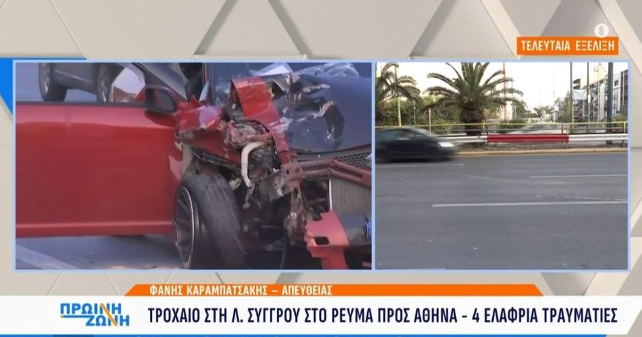 Σοβαρό τροχαίο στη Συγγρού: Κλειστές οι δύο λωρίδες κυκλοφορίας – Στο «κόκκινο» η κίνηση