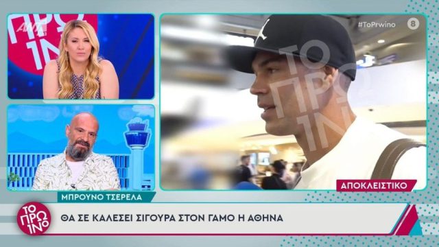 «Ξέρει καλύτερα από εμένα η Αθηνά»: Η πρώτη αντίδραση του Τσερέλα στην κάμερα μετά την πρόταση γάμου