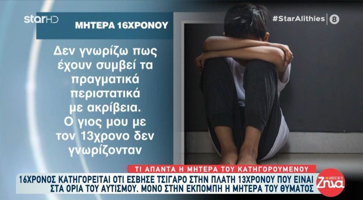 Θεσσαλονίκη: Τα παιδιά στο περιστατικό με το σβήσιμο του τσιγάρου δε γνωρίζονταν – Κρίσιμο το ιατροδικαστικό πόρισμα