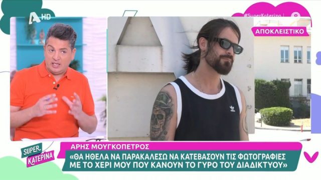 Ξεσπά ο Άρης Μουγκοπέτρος: «Το έκανε επίτηδες – Δεν ήρθε ποτέ να μου ζητήσει συγγνώμη»