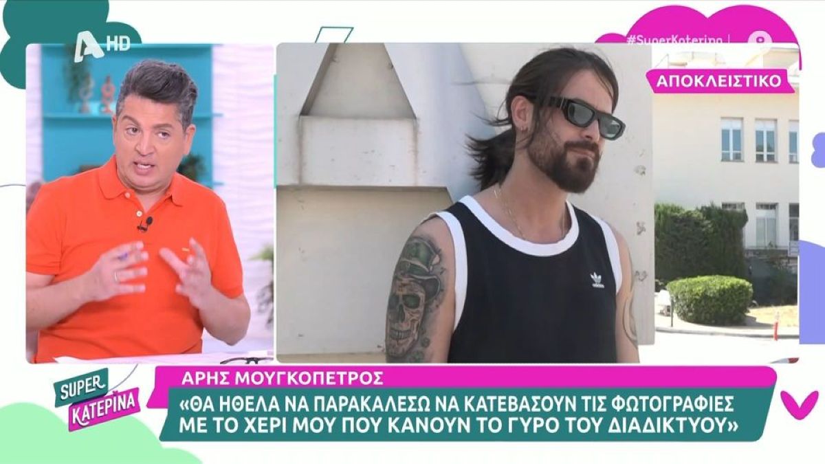 Ξεσπά ο Άρης Μουγκοπέτρος: «Το έκανε επίτηδες – Δεν ήρθε ποτέ να μου ζητήσει συγγνώμη»