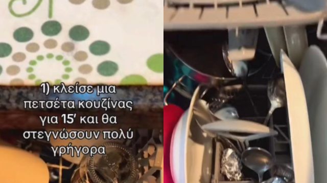 Χρειάζεσαι μόνο μία πετσέτα: Έτσι θα εξουδετερώσεις τις οσμές από το πλυντήριο πιάτων και θα αστράψουν τα κουζινικά σου
