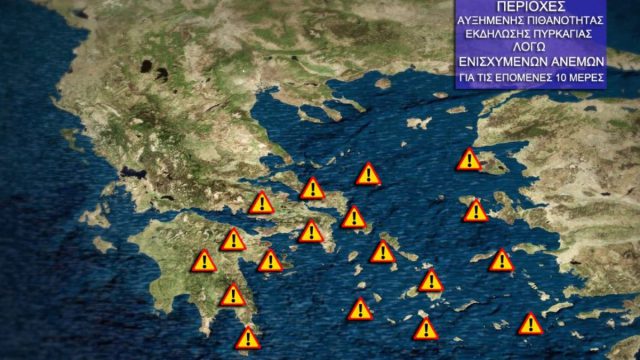 Ο Γιάννης Καλλιάνος προειδοποιεί: Οι περιοχές που κινδυνεύουν από πυρκαγιές