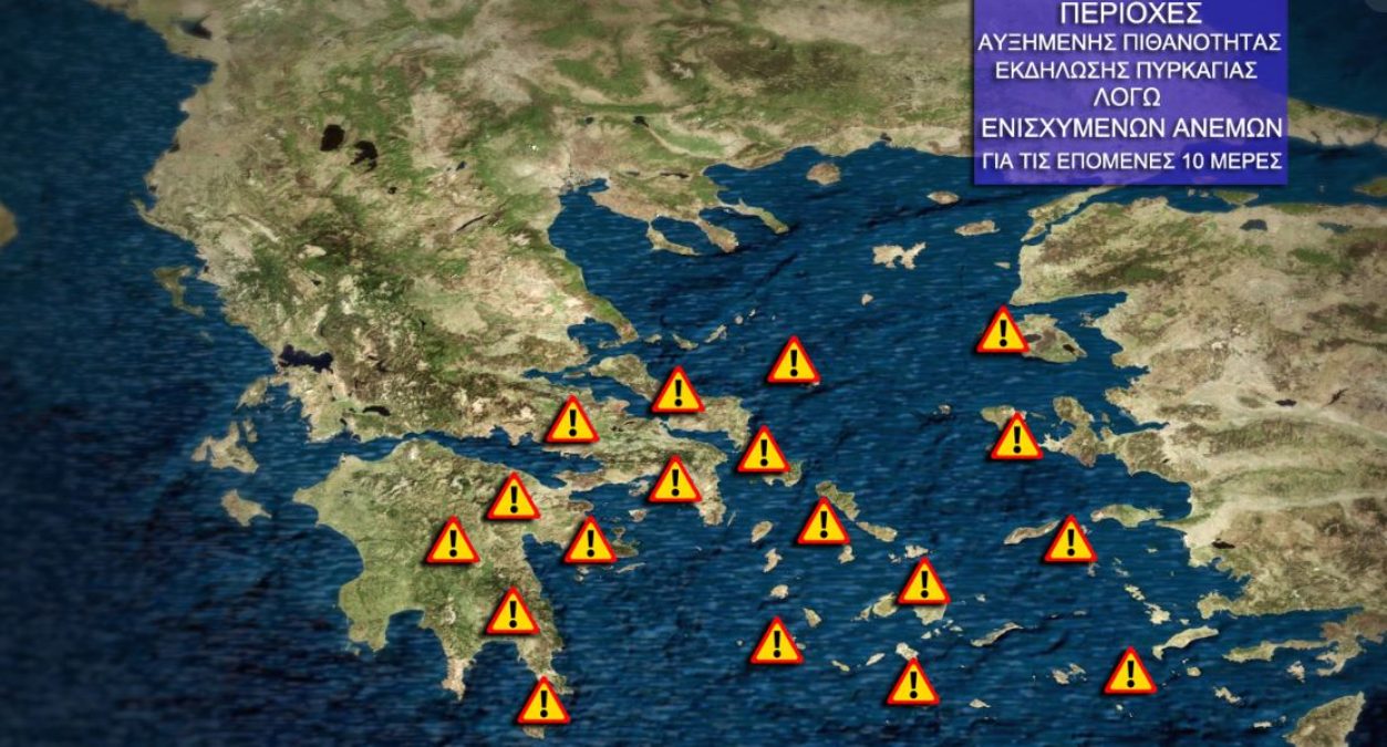 Ο Γιάννης Καλλιάνος προειδοποιεί: Οι περιοχές που κινδυνεύουν από πυρκαγιές