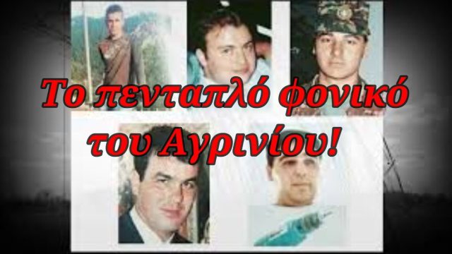 Διονύσης και Λυσίμαχος Φούκας: Σκότωσαν πέντε νεαρούς κυνηγούς γιατί πατούσαν τα τριφύλλια τους – Το μακελειό που «πάγωσε» την Ελλάδα το 2006